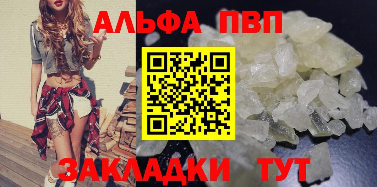 Волгодонск  A-PVP кристаллы  A-PVP VHQ  Вход с VPN 