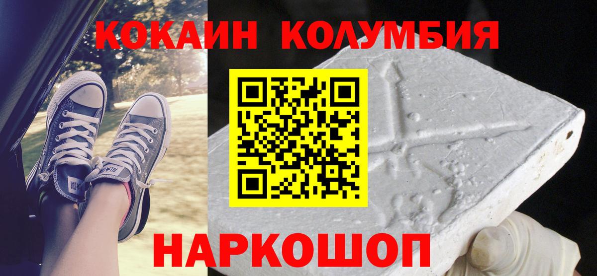 Cocaine Эквадор  Вход с VPN  Волгодонск 