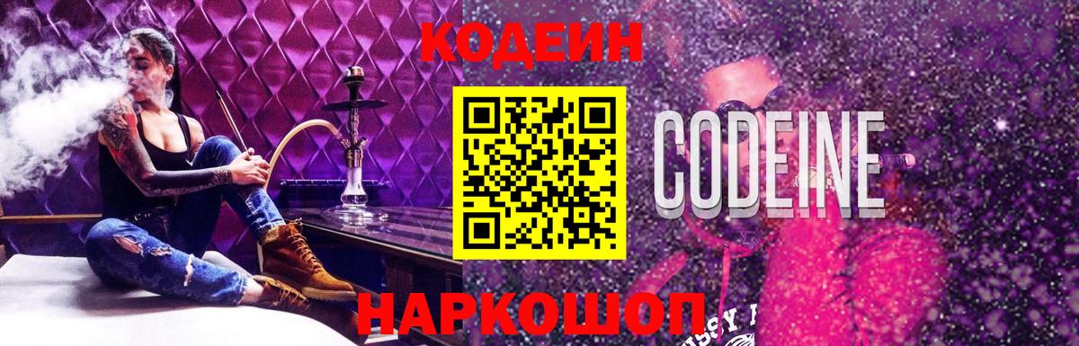 Кодеин напиток Lean (лин) Волгодонск