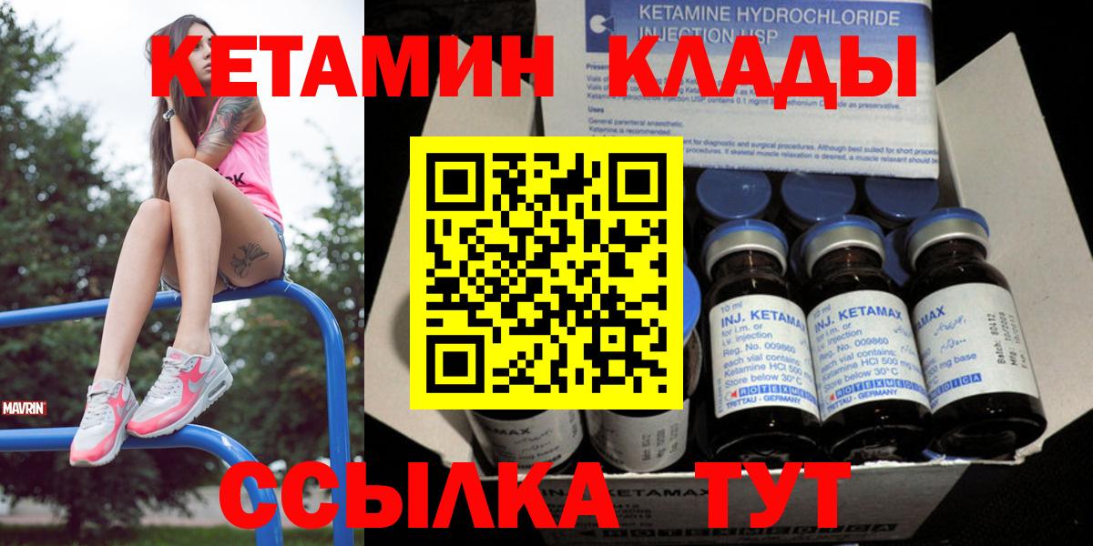 КЕТАМИН ketamine  КЕТАМИН VHQ  Вход с VPN  Волгодонск 