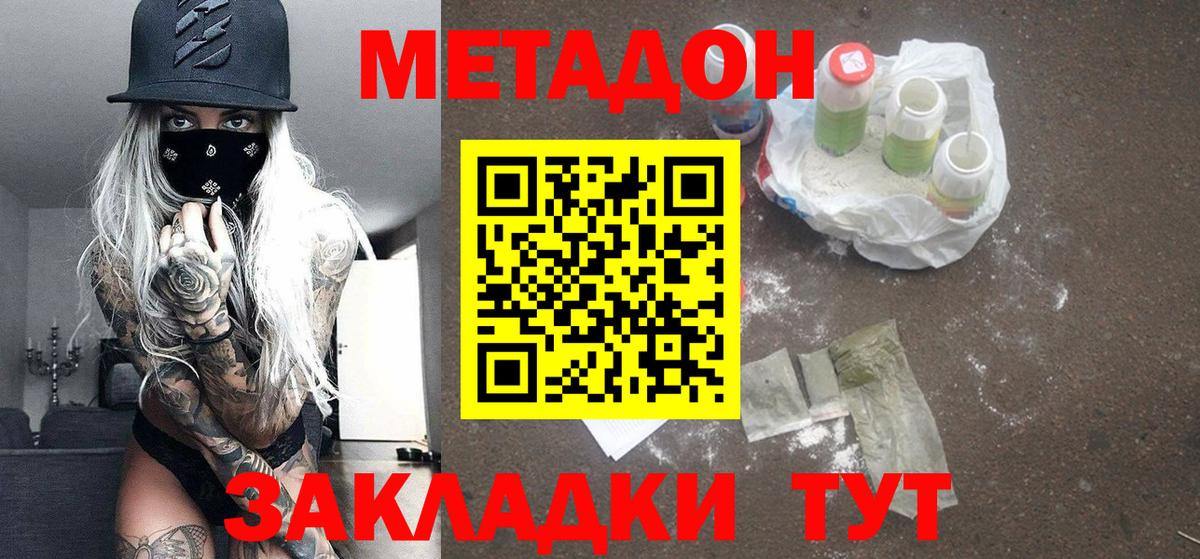 Метадон methadone  Метадон белоснежный  Волгодонск  Вход с VPN 